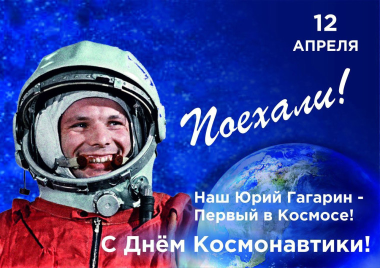 В стране отмечают День космонавтики.