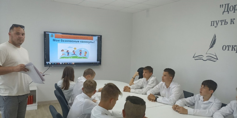 Мои безопасные каникулы.