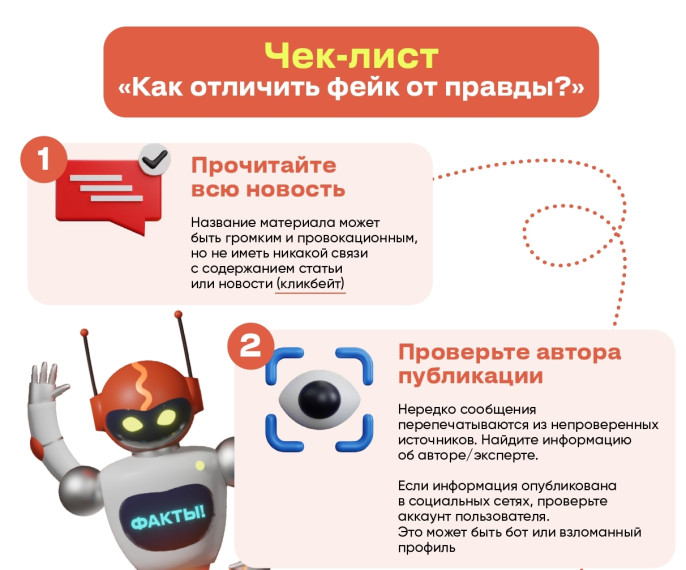 Информационная безопасность и фактчекинг.